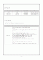 환경과학 학습지도안 (수질오염지표-DO.BOD) 10페이지
