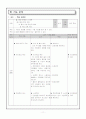 환경과학 학습지도안 (수질오염지표-DO.BOD) 12페이지