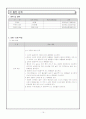 환경과학 학습지도안 (수질오염지표-DO.BOD) 17페이지