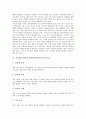 초등학교 6학년 사회과(사회과교육)의 목표와 실태, 초등학교 6학년 사회과(사회과교육)의 내용과 단원이해, 초등학교 6학년 사회과(사회과교육)의 교수학습방법, 초등학교 6학년 사회과(사회과교육)의 평가 분석 3페이지