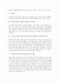 초등학교 6학년 사회과(사회과교육)의 목표와 실태, 초등학교 6학년 사회과(사회과교육)의 내용과 단원이해, 초등학교 6학년 사회과(사회과교육)의 교수학습방법, 초등학교 6학년 사회과(사회과교육)의 평가 분석 4페이지