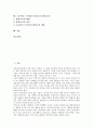 초등학교 도덕과(도덕교육)의 특징과 목표, 초등학교 도덕과(도덕교육)의 인성교육, 초등학교 도덕과(도덕교육)의 예절교육, 초등학교 도덕과(도덕교육)의 통일교육, 초등학교 도덕과(도덕교육)의 환경교육 분석 2페이지