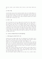 초등학교 영어과(영어교육)의 특성과 목표, 초등학교 영어과(영어교육)의 문학활용학습과 연극활용학습, 초등학교 영어과(영어교육)의 인형극활용학습과 드라마활용학습, 초등학교 영어과(영어교육)의 평가 분석 8페이지