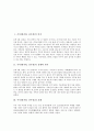 [추석]추석(한가위, 중추절)의 의미, 유래와 의의, 추석(한가위)과 차례, 성묘, 추석(한가위)과 풍습, 추석(한가위)과 강강술래(강강수월래), 소먹이놀이, 추석(한가위)과 원놀이와 가마싸움 및 조리회 분석 2페이지