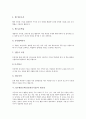 ICT활용교육(정보통신기술) 개념과 목적, ICT활용교육(정보통신기술) 유형과 필요성, ICT활용교육(정보통신기술)과 영어교육, ICT활용교육(정보통신기술)과 제7차교육과정, ICT활용교육(정보통신기술) 교수학습전략 5페이지