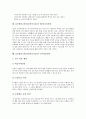 ICT활용교육(정보통신기술) 개념과 목적, ICT활용교육(정보통신기술) 유형과 필요성, ICT활용교육(정보통신기술)과 영어교육, ICT활용교육(정보통신기술)과 제7차교육과정, ICT활용교육(정보통신기술) 교수학습전략 8페이지