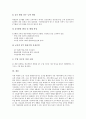 ICT활용교육(정보통신기술) 개념과 목적, ICT활용교육(정보통신기술) 유형과 필요성, ICT활용교육(정보통신기술)과 영어교육, ICT활용교육(정보통신기술)과 제7차교육과정, ICT활용교육(정보통신기술) 교수학습전략 9페이지