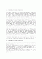 가치탐구학습모형(가치탐구수업)의 의미, 가치탐구학습모형(가치탐구수업)의 특징, 가치탐구학습모형(가치탐구수업)의 사례, 가치탐구학습모형(가치탐구수업)의 적용방법, 가치탐구학습모형(가치탐구수업) 평가 분석 2페이지