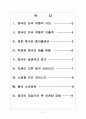 [중국인 관광객] 중국인 관광객 특징과 현황 유치 활성화 방안 2페이지