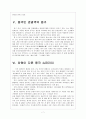 [중국인 관광객] 중국인 관광객 특징과 현황 유치 활성화 방안 7페이지