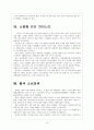 [중국인 관광객] 중국인 관광객 특징과 현황 유치 활성화 방안 8페이지