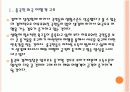 [중국인 관광객] 중국인 관광객 특징과 현황 유치 활성화 방안 PPT자료 5페이지