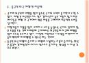 [중국인 관광객] 중국인 관광객 특징과 현황 유치 활성화 방안 PPT자료 8페이지