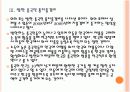 [중국인 관광객] 중국인 관광객 특징과 현황 유치 활성화 방안 PPT자료 10페이지