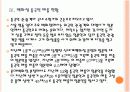 [중국인 관광객] 중국인 관광객 특징과 현황 유치 활성화 방안 PPT자료 14페이지