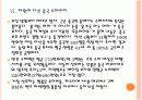 [중국인 관광객] 중국인 관광객 특징과 현황 유치 활성화 방안 PPT자료 17페이지