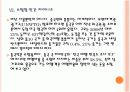 [중국인 관광객] 중국인 관광객 특징과 현황 유치 활성화 방안 PPT자료 20페이지