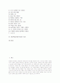 [관찰학습][관찰수업]관찰학습(관찰수업)의 개념, 관찰학습(관찰수업)의 특징과 관찰학습(관찰수업)의 단계, 관찰학습(관찰수업)의 적용 및 관찰학습(관찰수업)의 사례로 본 관찰학습(관찰수업)의 성과 분석 2페이지