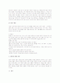 마음가짐예절(마음가짐예의), 몸가짐예절(몸가짐예의), 인사예절(인사예의), 대화예절(대화예의), 전화예절(전화예의), 사이버예절(인터넷예절, 네티켓, 넷티켓), 호칭예절과 말씨예절, 손님맞이예절과 방문예절분석 13페이지