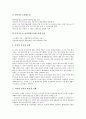 [민주노동당][민노당]민주노동당(민노당)의 여성정책, 민주노동당(민노당)의 사회복지정책, 민주노동당(민노당)의 학교급식법, 민주노동당(민노당)의 개인정보보호법, 민주노동당(민노당)의 지역활동 분석 4페이지