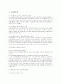 [민주노동당][민노당]민주노동당(민노당)의 여성정책, 민주노동당(민노당)의 사회복지정책, 민주노동당(민노당)의 학교급식법, 민주노동당(민노당)의 개인정보보호법, 민주노동당(민노당)의 지역활동 분석 6페이지