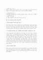 [민주노동당][민노당]민주노동당(민노당)의 여성정책, 민주노동당(민노당)의 사회복지정책, 민주노동당(민노당)의 학교급식법, 민주노동당(민노당)의 개인정보보호법, 민주노동당(민노당)의 지역활동 분석 9페이지