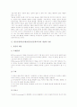 반응중심학습모형(반응중심문학교육)의 개념과 유형, 반응중심학습모형(반응중심문학교육)의 이론적 배경과 원리, 반응중심학습모형(반응중심문학교육)의 단계별 방법, 반응중심학습모형(반응중심문학교육)의 평가 3페이지