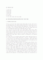 반응중심학습모형(반응중심문학교육)의 개념과 유형, 반응중심학습모형(반응중심문학교육)의 이론적 배경과 원리, 반응중심학습모형(반응중심문학교육)의 단계별 방법, 반응중심학습모형(반응중심문학교육)의 평가 5페이지