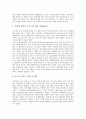 방과후아동지도(공부방, 방과후교육)의 정의, 방과후아동지도(공부방, 방과후교육)의 유형과 목적, 한국과 독일의 방과후아동지도(공부방, 방과후교육) 사례, 향후 방과후아동지도(공부방, 방과후교육)의 방향 분석 5페이지