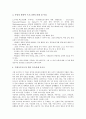 방과후아동지도(공부방, 방과후교육)의 정의, 방과후아동지도(공부방, 방과후교육)의 유형과 목적, 한국과 독일의 방과후아동지도(공부방, 방과후교육) 사례, 향후 방과후아동지도(공부방, 방과후교육)의 방향 분석 6페이지