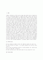 [복어][복어의 독성][독성][자연산복어][양식산복어][복어 안전성][복어양식][양식복어]복어의 특징, 복어의 외형, 복어의 독성, 자연산복어와 양식산복어의 독성비교, 복어의 안전성확보 과제 분석 2페이지