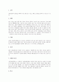 [복어][복어의 독성][독성][자연산복어][양식산복어][복어 안전성][복어양식][양식복어]복어의 특징, 복어의 외형, 복어의 독성, 자연산복어와 양식산복어의 독성비교, 복어의 안전성확보 과제 분석 3페이지