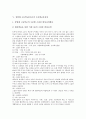 상업계 고등학교(상고) 특징과 의의, 상업계 고등학교(상고) 교육과정과 수준별교육과정, 상업계 고등학교(상고) 체험활동프로그램과 학교사회사업프로그램, 상업계 고등학교(상고) 교수학습방법과 교수학습유의점 7페이지