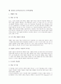 상업계 고등학교(상고) 특징과 의의, 상업계 고등학교(상고) 교육과정과 수준별교육과정, 상업계 고등학교(상고) 체험활동프로그램과 학교사회사업프로그램, 상업계 고등학교(상고) 교수학습방법과 교수학습유의점 14페이지