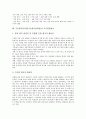 수준별교육과정(수준별수업학습)의 개념과 이론적 배경, 수준별교육과정(수준별수업학습)의 운영사례, 수준별교육과정(수준별수업학습)의 교수학습집단, 자료, 평가, 수준별교육과정(수준별수업학습) 개선과제 고찰 9페이지