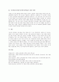 수준별교육과정(수준별수업학습)의 개념과 이론적 배경, 수준별교육과정(수준별수업학습)의 운영사례, 수준별교육과정(수준별수업학습)의 교수학습집단, 자료, 평가, 수준별교육과정(수준별수업학습) 개선과제 고찰 11페이지