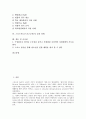 스포츠지도(스포츠교육)의 개념, 스포츠지도(스포츠교육)의 필요성, 스포츠지도(스포츠교육)의 학습내용과 학생유형, 스포츠지도(스포츠교육)의 뉴스포츠 지도방법, 스포츠지도(스포츠교육)의 실천과제와 시사점 2페이지
