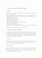 스포츠지도(스포츠교육)의 개념, 스포츠지도(스포츠교육)의 필요성, 스포츠지도(스포츠교육)의 학습내용과 학생유형, 스포츠지도(스포츠교육)의 뉴스포츠 지도방법, 스포츠지도(스포츠교육)의 실천과제와 시사점 5페이지