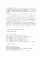 역할놀이(역할극, 롤플레이)의 성격과 기능, 역할놀이(역할극, 롤플레이) 교수학습계획과 교수학습활동, 역할놀이(역할극, 롤플레이) 적용, 역할놀이(역할극, 롤플레이) 지도, 역할놀이(역할극, 롤플레이) 전략 분석 3페이지