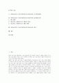 중학교(중등) 기술가정과(기술가정교육)의 성격과 교육실태, 중학교(중등) 기술가정과(기술가정교육) 목표, 중학교(중등) 기술가정과(기술가정교육) 교수학습방법, 중학교(중등) 기술가정과(기술가정교육) 평가 분석 2페이지