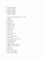초등학교 4학년 과학과(과학교육)의 목표와 내용체계, 초등학교 4학년 과학과(과학교육)의 교과서, 초등학교 4학년 과학과(과학교육)의 지도내용과 지도방법, 초등학교 4학년 과학과(과학교육)의 학습모형 분석 2페이지