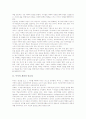 초등학교 독서교육(독서지도)의 실태와 문제점, 초등학교 독서교육(독서지도)의 지도과정, 초등학교 독서교육(독서지도)의 지도방법, 초등학교 독서교육(독서지도) 성과, 향후 초등학교 독서교육 개선 방안 분석 3페이지