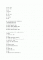 초등학교(초등교육)의 기본생활습관지도, 초등학교(초등교육)의 기본학습훈련지도, 초등학교(초등교육)의 학습방법지도, 초등학교(초등교육)의 노래율동게임지도와 노래챈트지도, 초등학교(초등교육) 논설문쓰기지도 2페이지