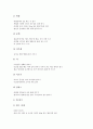 초등학교(초등교육)의 기본생활습관지도, 초등학교(초등교육)의 기본학습훈련지도, 초등학교(초등교육)의 학습방법지도, 초등학교(초등교육)의 노래율동게임지도와 노래챈트지도, 초등학교(초등교육) 논설문쓰기지도 8페이지