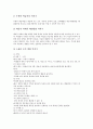 초등학교(초등교육)의 기본생활습관지도, 초등학교(초등교육)의 기본학습훈련지도, 초등학교(초등교육)의 학습방법지도, 초등학교(초등교육)의 노래율동게임지도와 노래챈트지도, 초등학교(초등교육) 논설문쓰기지도 11페이지