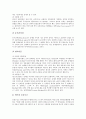 초등학교(초등교육)의 기본생활습관지도, 초등학교(초등교육)의 기본학습훈련지도, 초등학교(초등교육)의 학습방법지도, 초등학교(초등교육)의 노래율동게임지도와 노래챈트지도, 초등학교(초등교육) 논설문쓰기지도 16페이지