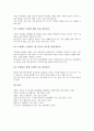 초등학교(초등교육)의 기본생활습관지도, 초등학교(초등교육)의 기본학습훈련지도, 초등학교(초등교육)의 학습방법지도, 초등학교(초등교육)의 노래율동게임지도와 노래챈트지도, 초등학교(초등교육) 논설문쓰기지도 21페이지