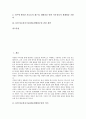 ICT(정보통신기술)활용개별화수업의 의미와 필요성, ICT(정보통신기술)활용개별화수업의 이론적 배경과 실태, ICT(정보통신기술)활용개별화수업 활용방법과 활용효과, ICT(정보통신기술)활용개별화수업 개선방향 2페이지