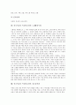 외국어교육 독일어교과 목표와 필요성, 외국어교육 독일어교과 중학교교육과정, 외국어교육 독일어교과 고등학교교육과정(독일어Ⅰ, 독일어Ⅱ), 외국어교육 독일어교과 노래활용수업과 지도유의점 및 시사점 분석 8페이지