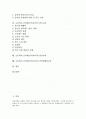 음악과(음악교육)의 성격과 의의, 초등학교 음악과(음악교육)의 학년별 내용, 초등학교 음악과(음악교육) 통일교육과 단소교육, 초등학교 음악과(음악교육) 안전교육, 초등학교 음악과(음악교육) 인터넷활용교육 2페이지